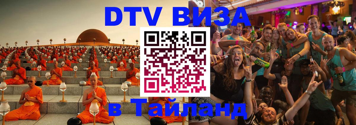 Цены на DTV визу в Таиланд — пакеты услуг, достаточно даже паспорта - Исламабад 